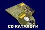 CD-каталоги